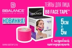 Кинезио тейп для лица BB FACE TAPE™ 5 см × 5 м хлопок бежевый