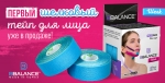 Кинезио тейп для лица BBTape 5см x 5 м шелк розовый (FACE PACK ICE)