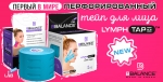 Перфорированный тейп для лица BB LYMPH FACE™ 5 см × 5 м бежевый