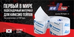Подкладочный материал BBTape  LITE 5см × 10м белый